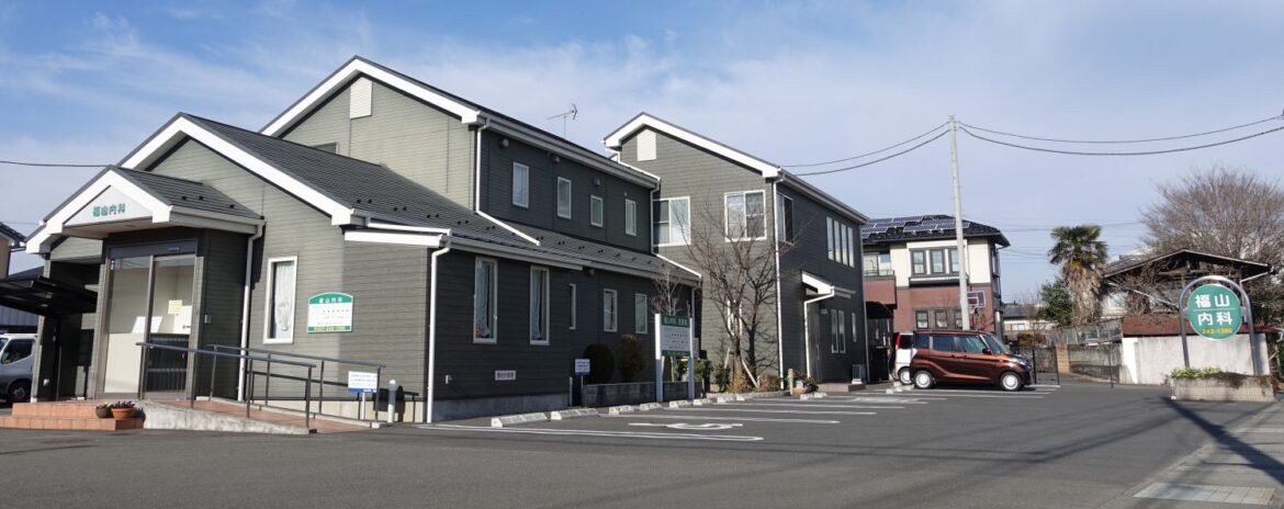 福山内科